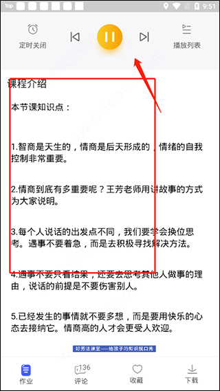 好芳法課堂app