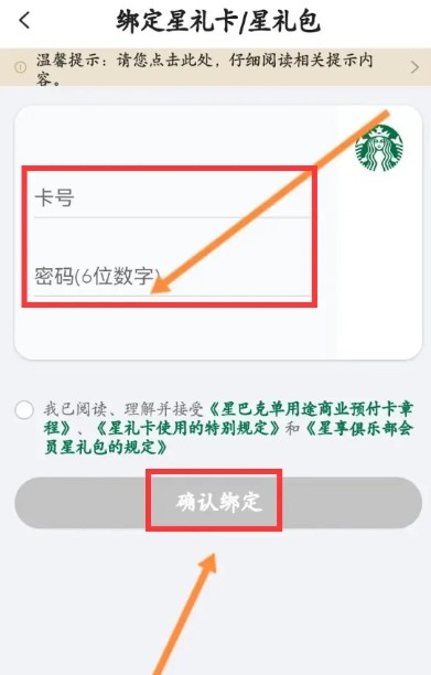 星巴克app安卓版