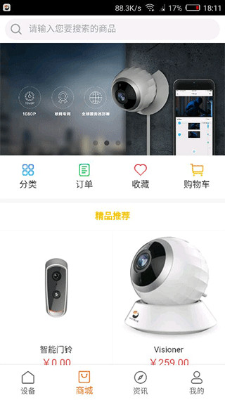 海雀攝像頭app截圖3