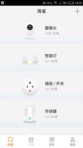 海雀攝像頭app截圖4