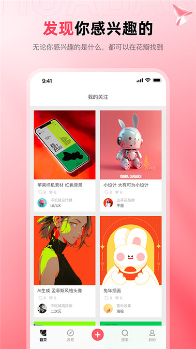 花瓣app截圖4