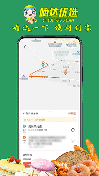嘀達(dá)外賣app安卓版截圖3