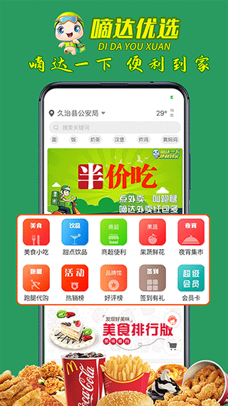 嘀達(dá)外賣app安卓版截圖4