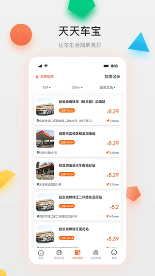 天天車寶app手機截圖2