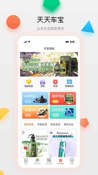 天天車寶app手機截圖1