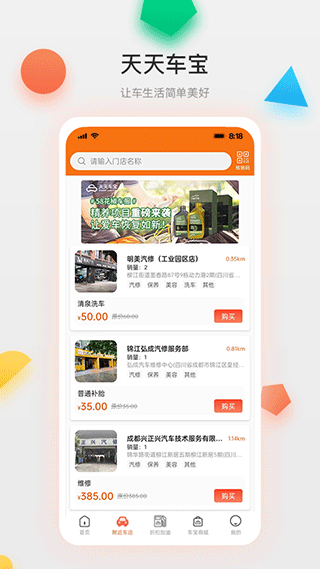 天天車寶app手機截圖3