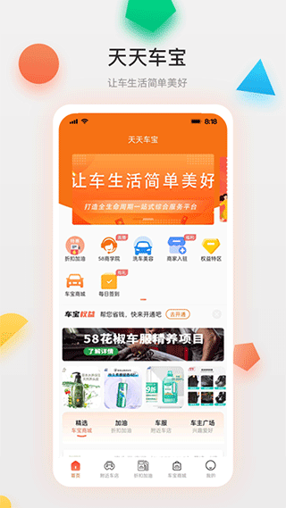 天天車寶app手機截圖4