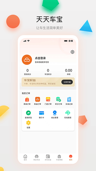 天天車寶app手機截圖5