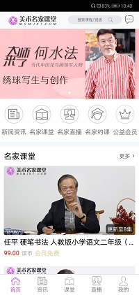 美術(shù)名家課堂截圖1