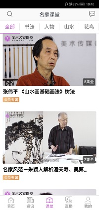美術(shù)名家課堂截圖3