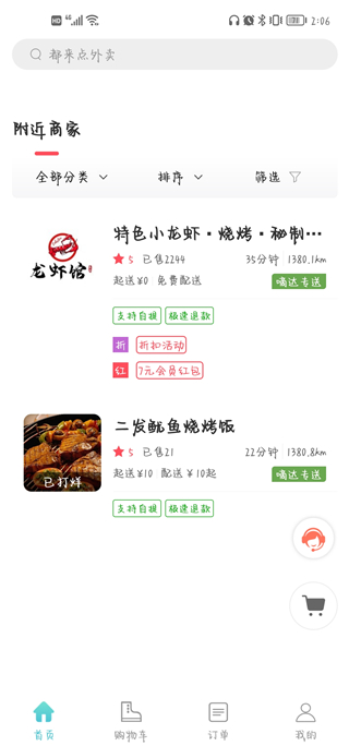 嘀達(dá)外賣app安卓版