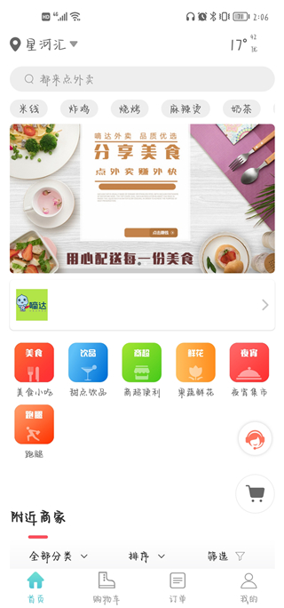 嘀達(dá)外賣app安卓版