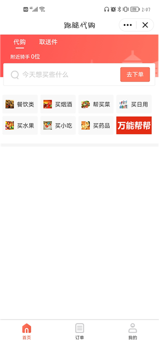 嘀達(dá)外賣app安卓版