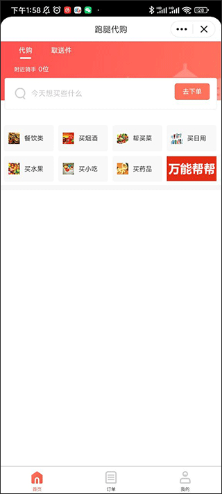 嘀達(dá)外賣app安卓版