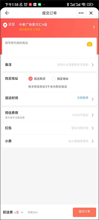 嘀達(dá)外賣app安卓版