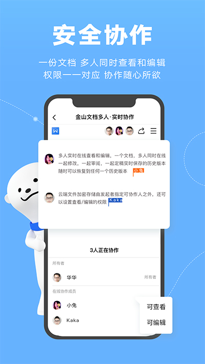 金山文檔手機(jī)版截圖2