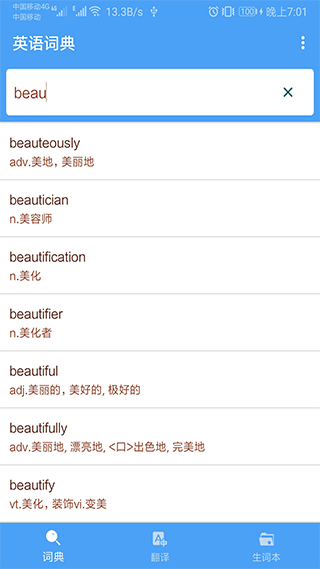 英語詞典軟件安卓版截圖2
