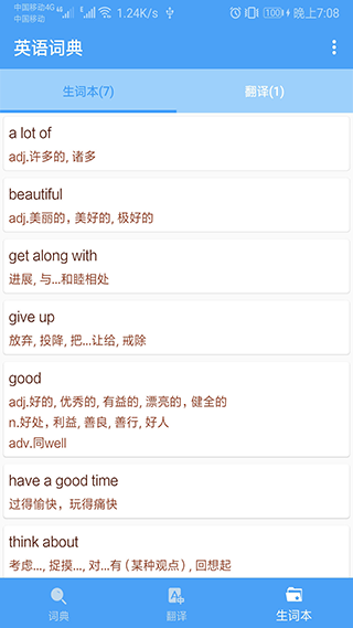 英語詞典軟件安卓版截圖1
