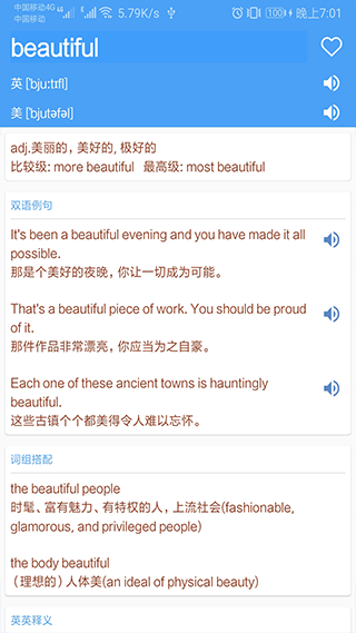 英語詞典軟件安卓版截圖3