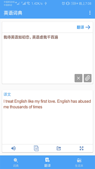 英語詞典軟件安卓版截圖4