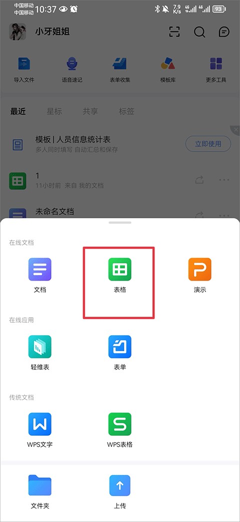 金山文檔手機(jī)版