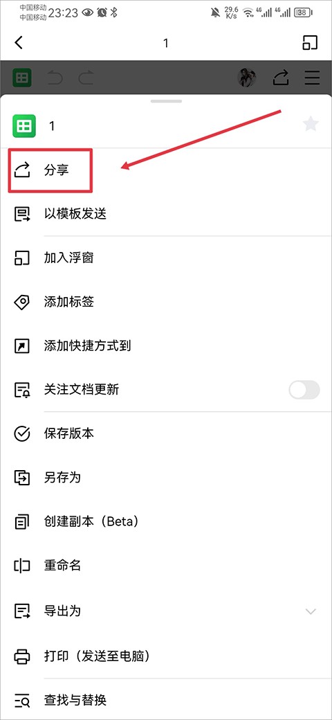 金山文檔手機(jī)版