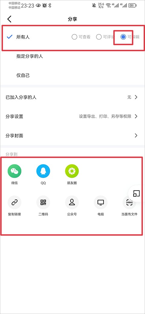 金山文檔手機(jī)版