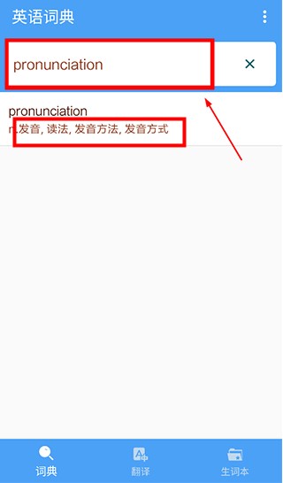 英語詞典軟件安卓版
