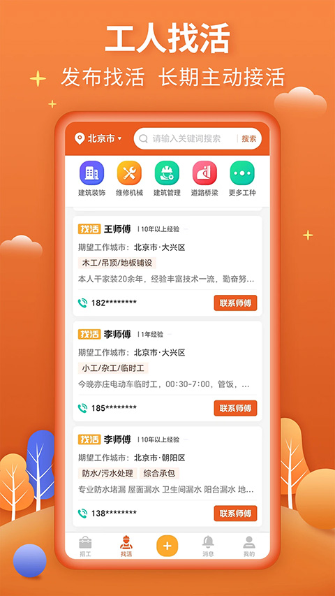 今日招工app安卓版截圖1