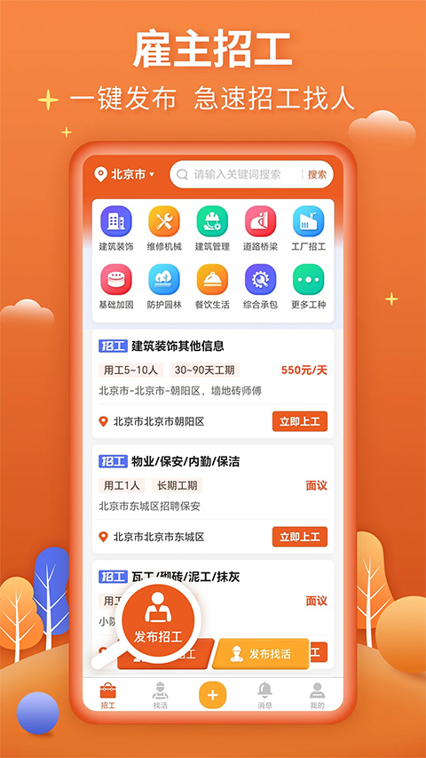 今日招工app安卓版截圖3