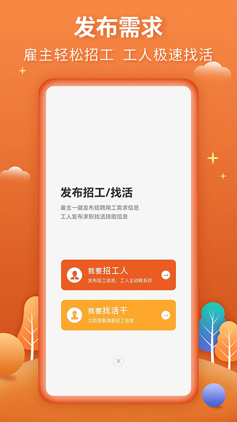 今日招工app安卓版截圖2
