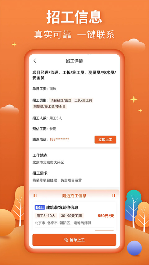 今日招工app安卓版截圖4