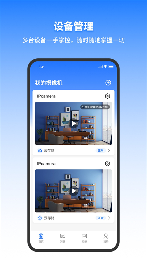 千鳥物聯(lián)app下載安卓截圖2