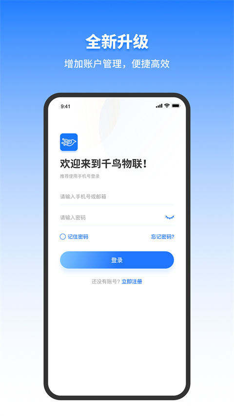 千鳥物聯(lián)app下載安卓截圖1