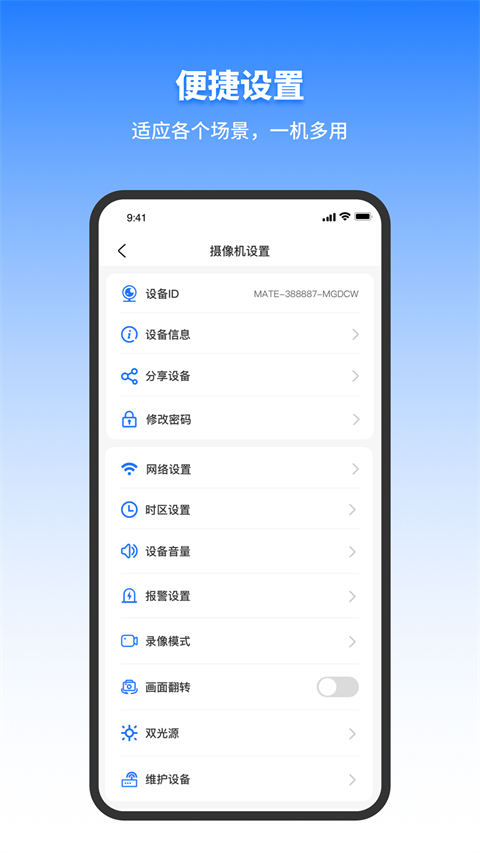 千鳥物聯(lián)app下載安卓截圖3