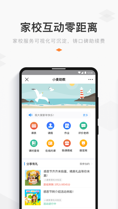 小麥助教app手機版截圖2