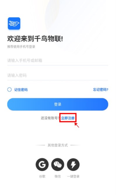 千鳥物聯(lián)app下載安卓