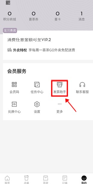 喜茶app