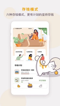 懶貓存錢截圖1