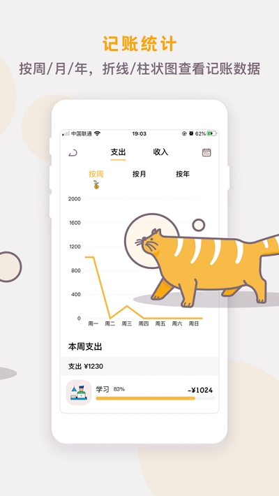 懶貓存錢截圖4