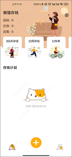 懶貓存錢