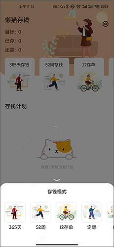 懶貓存錢