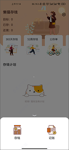懶貓存錢