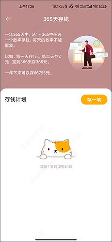 懶貓存錢