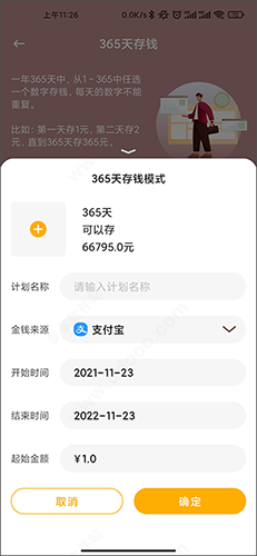 懶貓存錢