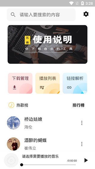 五音助手兼容版截圖2