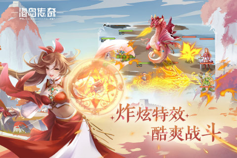 海島傳奇截圖4