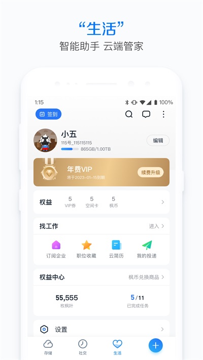 115網(wǎng)盤截圖1