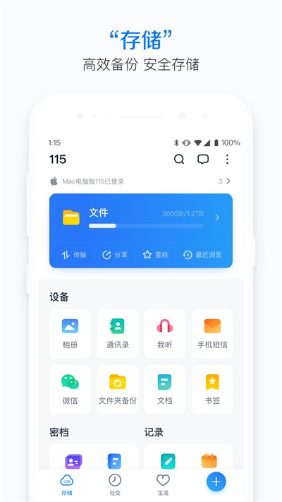 115網(wǎng)盤截圖4