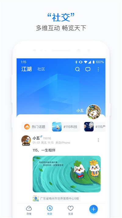 115網(wǎng)盤截圖3